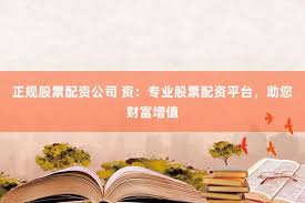 《领航配资》：金融浪潮下的双刃剑，谁在操控你的财富密码？